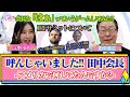 呼んじゃいました!!田中会長　アメリカに行かれた理由とは?? 今中カナの今何かな？第13回　SEISYUN TV
