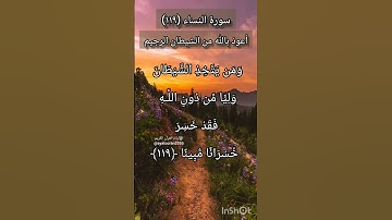 سورة النساء الآية ١١٩ ²