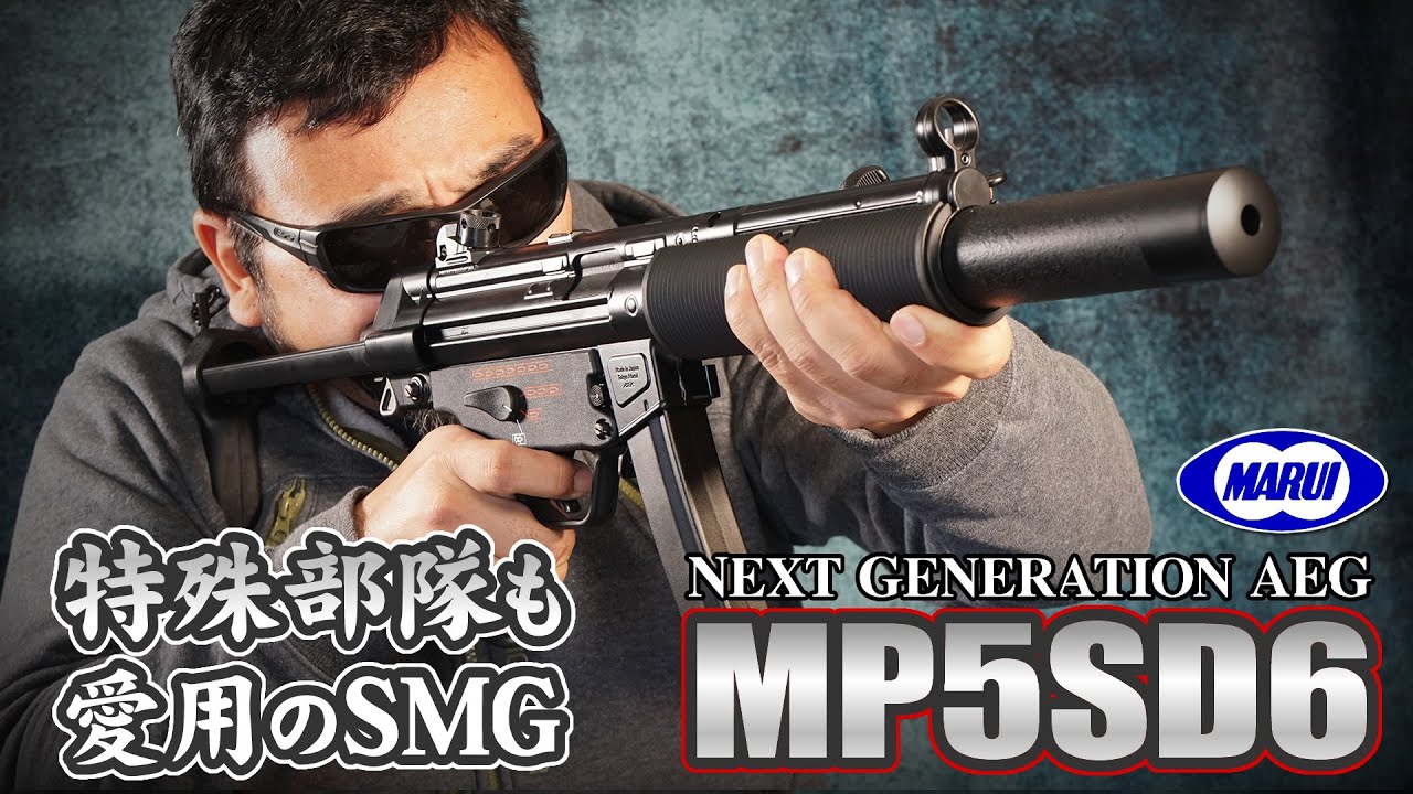 MP5SD6 東京マルイ 次世代電動ガン エアガン レビュー