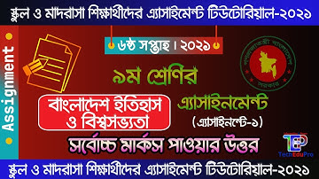 Class 9 History Assignment 2021 || ৯ম শ্রেণির বাংলাদেশের ইতিহাস ও বিশ্বসভ্যতা এসাইনমেন্ট || itihash