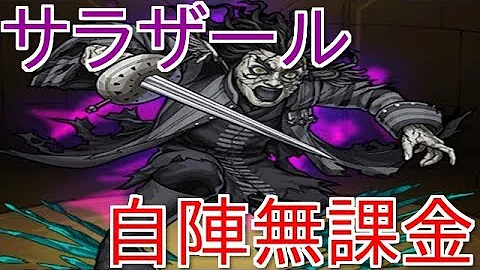 تحميل モンスト キャプテン サラザール Mp4 Mp3