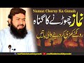 Namaz Chorny Ka Gunah Mufti Abdul Wahid Quresi نماز چھوڑنے کا گناہ 