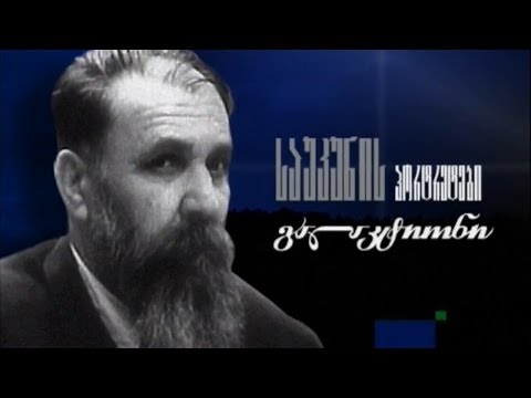 საუკუნის პორტრეტები - გალაკტიონი