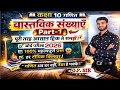 Class 10 (Math )Chapter 1( वास्तविक संख्याएं एकदम आसान तरीके से)! बोर्ड परीक्षा के लिए जरूरी!