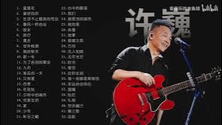 精選【許巍】經典好聽的高品質音樂合集 export