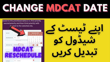 Big News: How to Change Reschedule your MDCAT Test Date 2021 PMC Latest News | MDCAT 2021 Teps MCQs