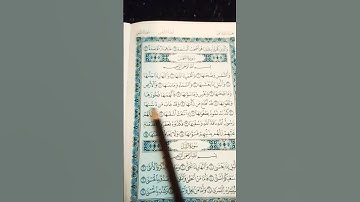 سورة الشمس جزء 30 صفحة 595❤️❤️❤️😍😍🤩😘🥰😘