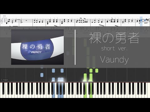 【楽譜付】Vaundy - 裸の勇者 (short ver.)