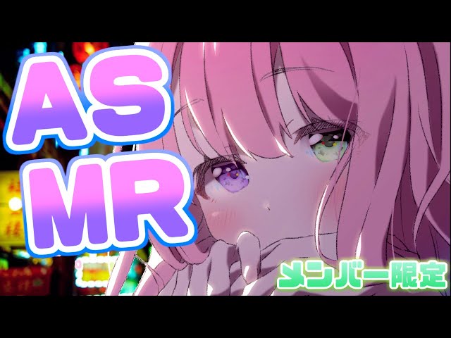 【 ASMR＊メン限 】💗(・o・🍬)【姫森ルーナ/ホロライブ】のサムネイル