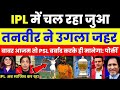 Tanveer Ahmed Crying IPL Destroyed PSL | Pak Media On Babar Azam | IPL Vs PSL | Pak Reacts
