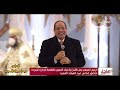 الرئيس السيسي يصل كاتدرائية ميلاد المسيح بالعاصمة الإدارية الجديدة لحضور قداس عيد الميلاد المجيد 