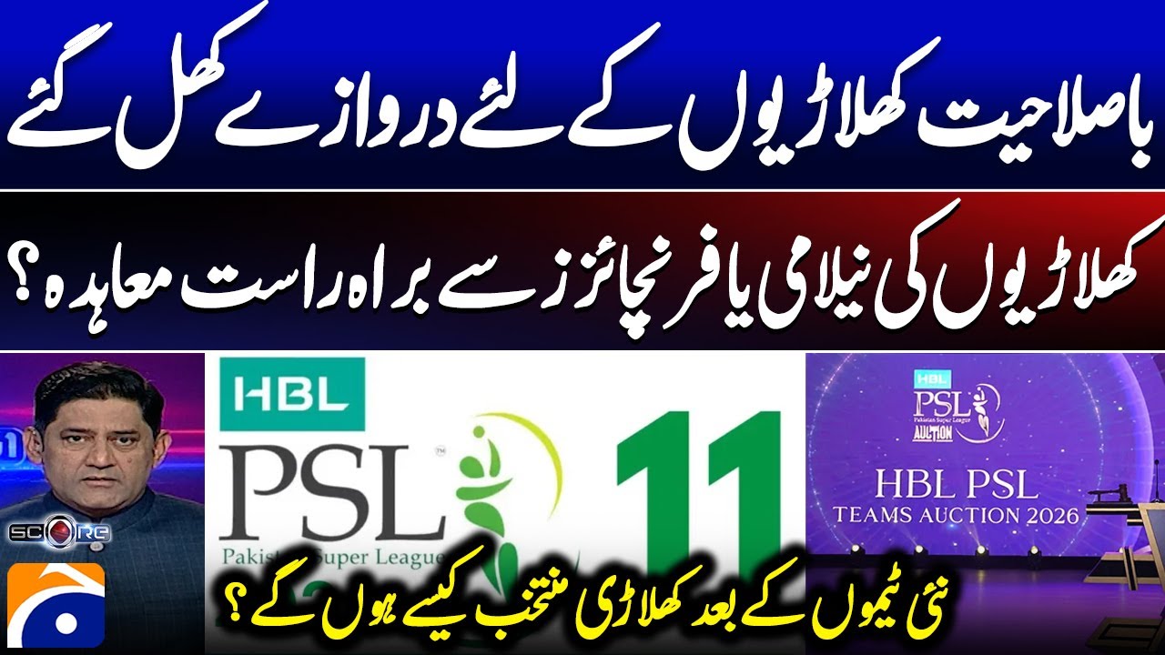 PSL Player Selection: Auction vs Direct Contracts? - Doors Open for New Talent - Score - Geo News