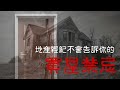 【精華】靈異直播#35 [字幕]｜梁思浩｜地產經紀不會告訴你的買屋禁忌（節目內容或會涉及不雅用語）｜香港｜靈異奇案｜Ghost story｜異靈異靈 2020