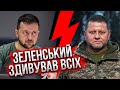 💥Залужний - все? ЗЕЛЕНСЬКИЙ ВИЙШОВ ІЗ ЗАЯВОЮ. Всі очікували почути інше… На Банкові поставили крапку