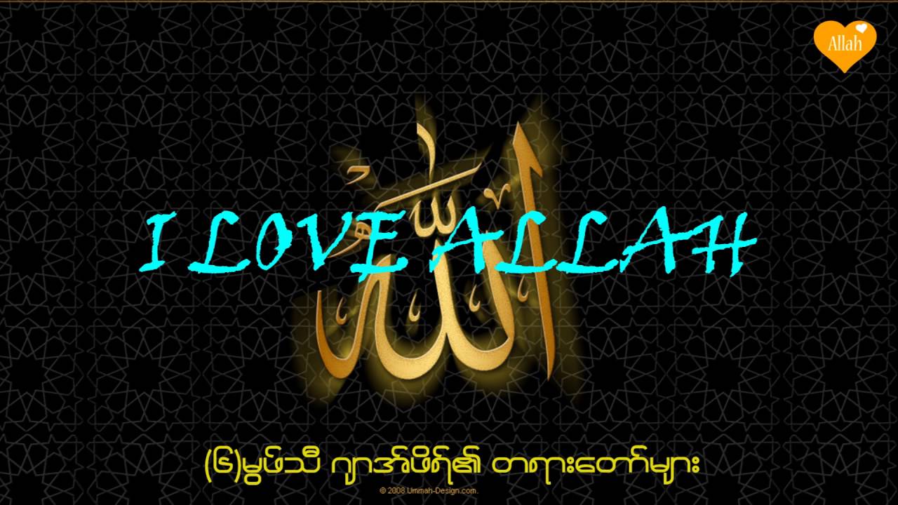 (၆)မြဖ္သီ ဂ်ာအ္ဖိရ္ ၏ တရားေတာ္မ်ား A