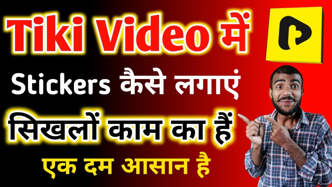 Tiki Video Me Stickers Kaise Lagaye टिकी वीडियो Stickers कैसे लगाएं