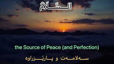 القرآن الكريم - سورة الحشر - قارئ - عبد الباسط عبد الصمد -  هو الملك القدوس السلام المؤمن