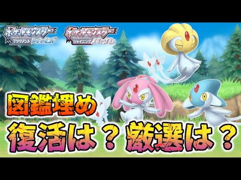 図鑑埋め エムリット アグノム ユクシーを倒すとどうなるのか エムリットの仕様解説アリ ポケモンbdsp ダイパリメイク Youtube