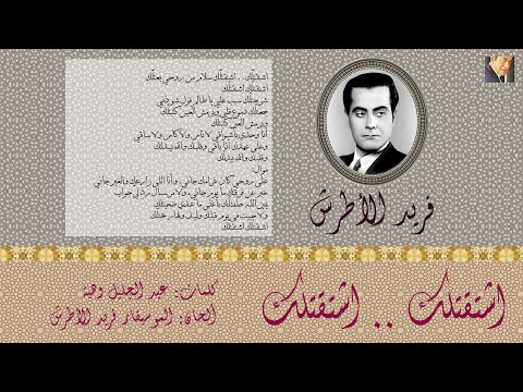 اشتقتلك .. اشتقتلك
