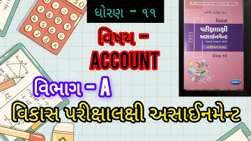 STD 11 ACCOUNT assignment section-A solution 2025 || Account final exam assignment solution ||