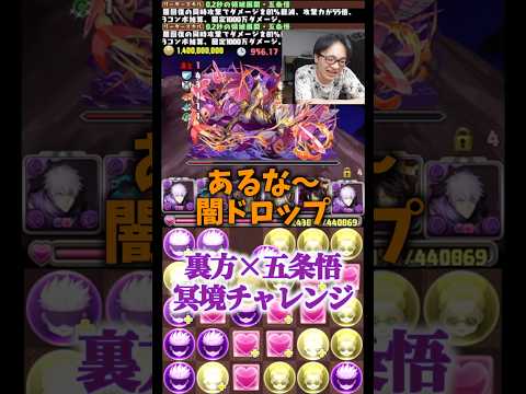 【絶対勝つ】ぬらりひょんの五条悟を勝たせようとする気合いがすごい #たかし #パズドラ