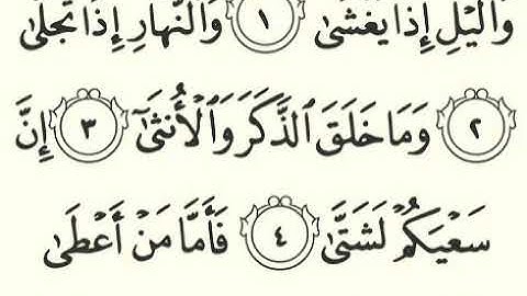 سورة الليل - 92 - تلاوة القارئ مشاري بن راشد العفاسي برواية حفص عن عاصم