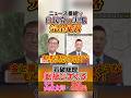 【暴露】TV番組で自民党の実態をバラす山本太郎代表！石破総理の動揺がヤバい。 #れいわ新選組 #切り抜き #山本太郎 #石破茂