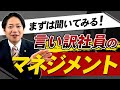 【識学】部下の言い訳を取り除けていますか？ #識学