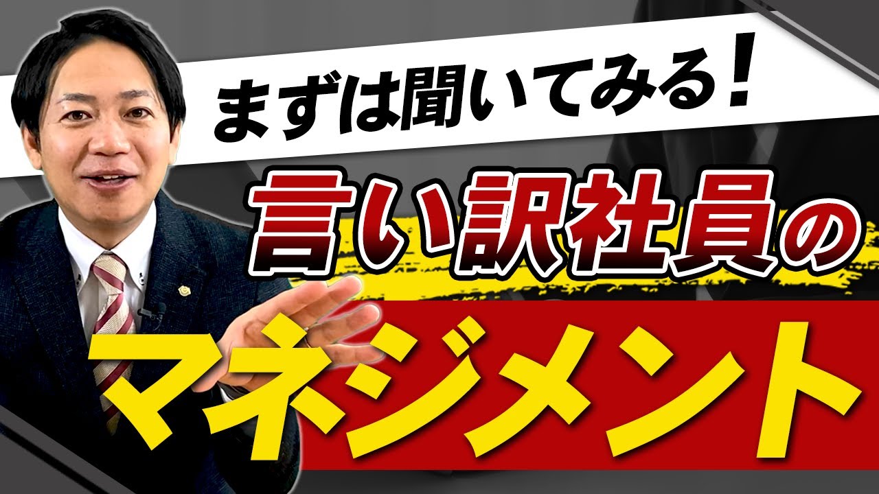 【識学】部下の言い訳を取り除けていますか？ #識学