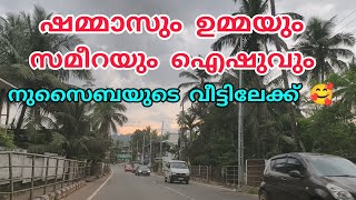 Download Lagu ഷമ്മാസും ഉമ്മയും സമീറയും ഐഷുവും നുസൈബയുടെ വീട്ടിലേക്ക് 🥰#nusaiba#islamicstory  MP3