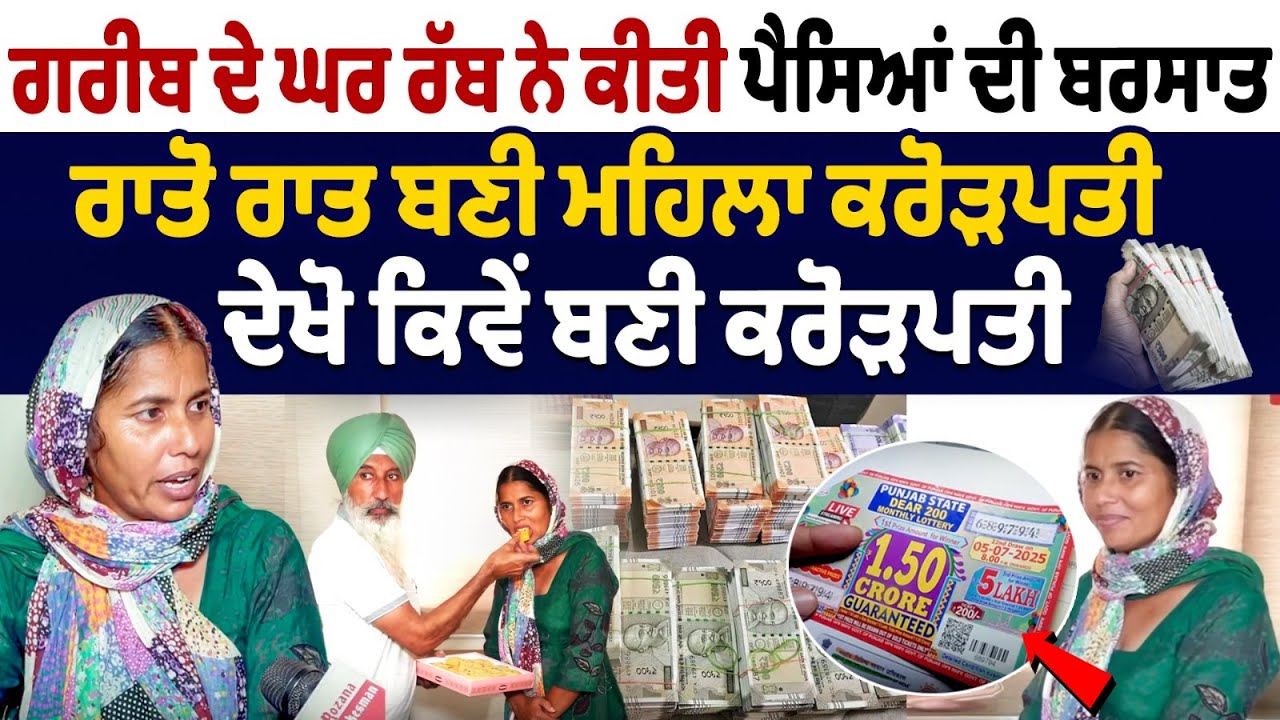 Победитель лотереи Crore Bumper | Женщина из Чандигарха выиграла лотерейный билет | Результаты ло...