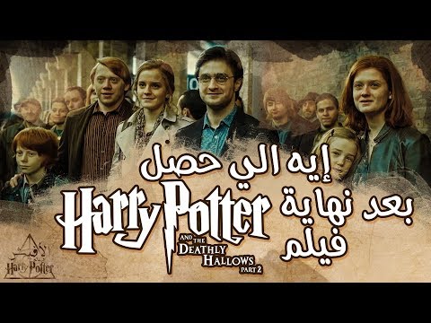 قناة الأفيش   إيه الي حصل بعد نهاية أفلام
