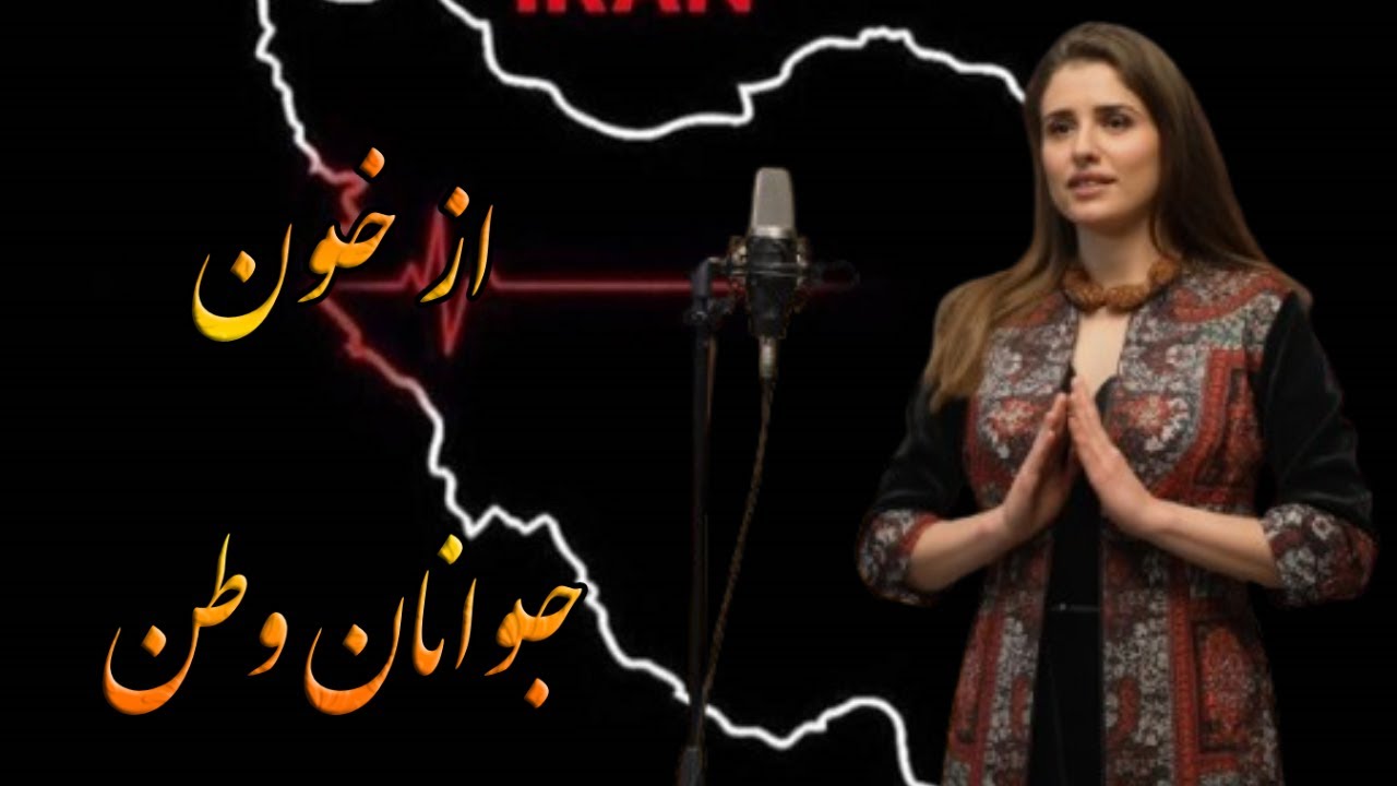 🥀از خون جوانان وطن لاله دمیده🥀به یاد آنان که دیگر در بین ما نیستند 🖤 ...
