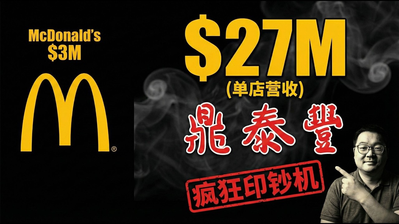 单店年入 2700 万美金：鼎泰丰 (Din Tai Fung) 是如何成为一台“精密印钞机”的？