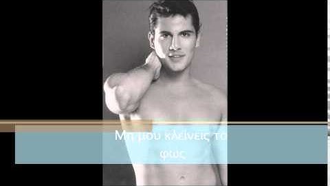 Μη μου κλείνεις το φως GAY Version