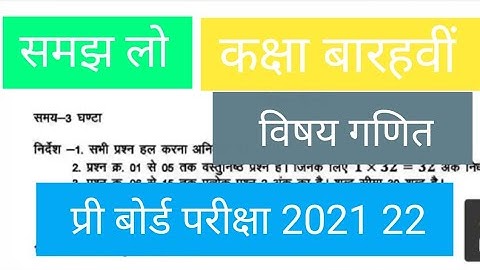 Mp Board Class 12 Maths Pre Board Exam Solution 2022-12वी गणित पेपर  प्री बोर्ड