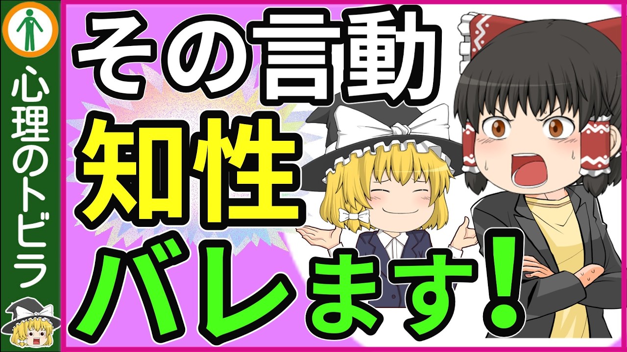 【人間性】「知性がある」と思われる人の特徴５選【心理学】
