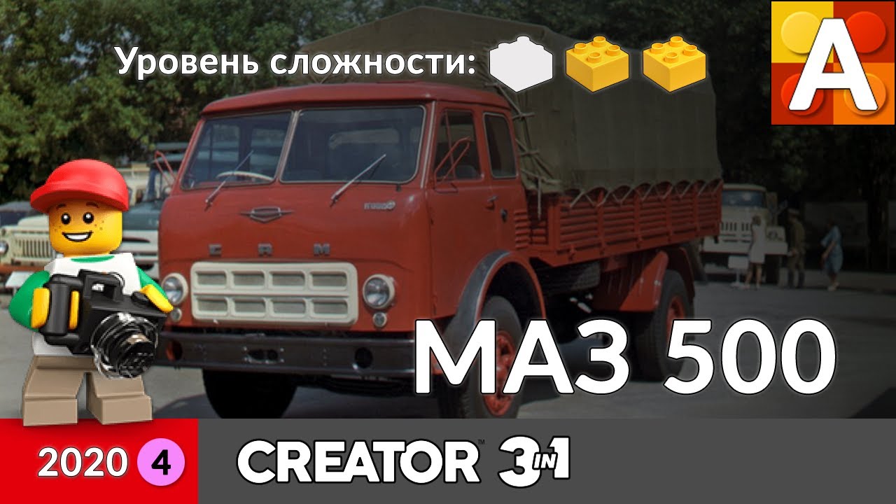 Маз 500 из лего