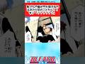 【BLEACH】おそらくギンが一番困惑したシーンに対する読者の反応集【反応集】#shorts