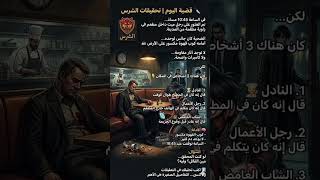 🐺 تحقيقات الشرسكشف الجرائم، فك الألغاز، #music .Crime Unveiling, Mystery Solving, Analytic Methods.