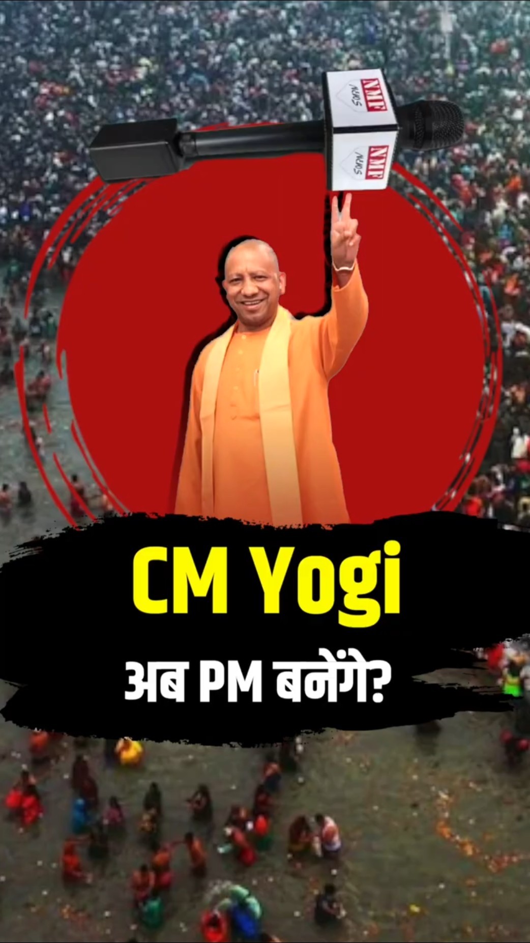 2027 में CM और फिर 2029 में PM बनेंगे Yogi Adityanath?