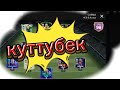 Банда Куттубека 96 овр