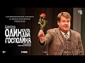 «ОДИН СЛУГА, ДВА ГОСПОДИНА» в кино. Королевский Национальный театр