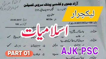 Lecturer Islamiyat BPS 17 Paper Part 01 |  AJ&K Azad Jammu and Kashmir | Islamic studies |