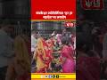 Nashik Trimbakeshwar temple | त्र्यंबकेश्वर ज्योतिर्लिंगात "हर हर महादेव"चा जयघोष
