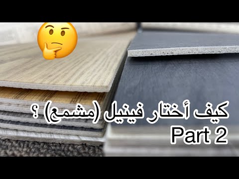 فيديو: مشمع 