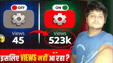 आपके YOUTUBE CHANNEL का SETTING गड़बड़ है इसलिए VIEWS नहीं आ रहा ?