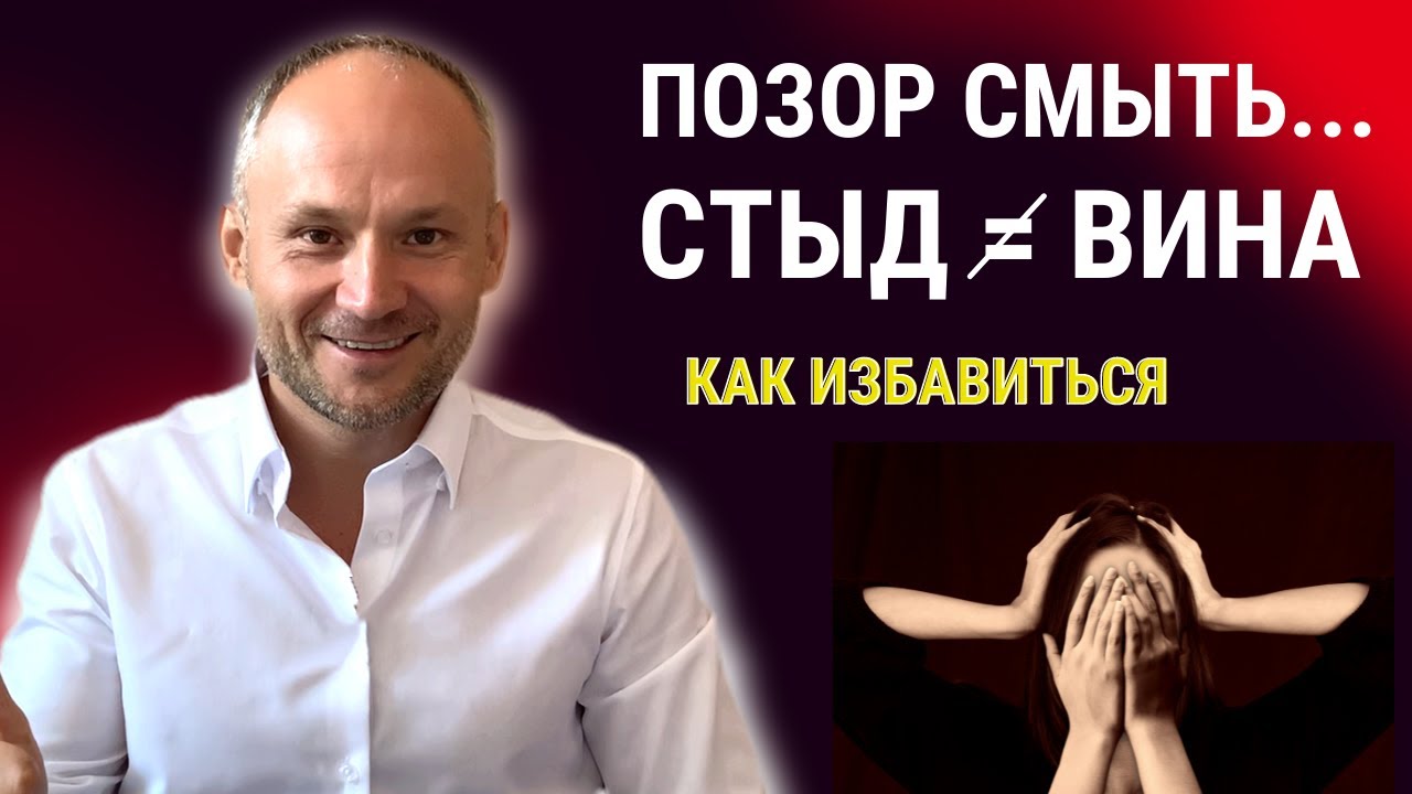 Как избавиться от чувства стыда. Стыд как избавиться. Избавление от чувства вины. Как избавиться от стыда. Ложное чувство вины.