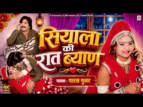 Winter Night Byan | Paras Gujar | Folk Song | JMD Rajasthani