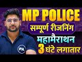 MP Police Constable 2025 | Complete Reasoning Revision for Success🔥